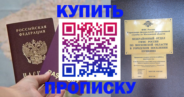 временная регистрация в Надыме